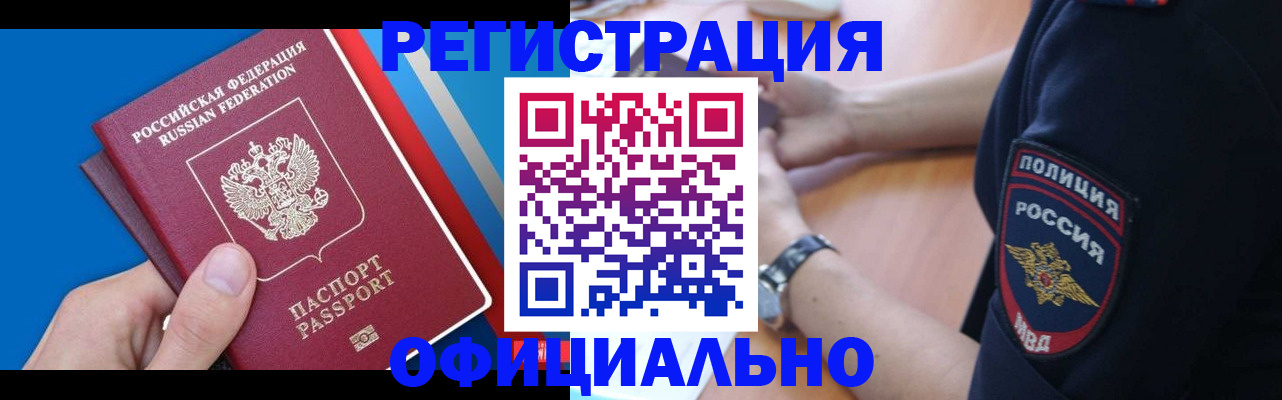 прописка иностранных граждан в Хабаровском крае