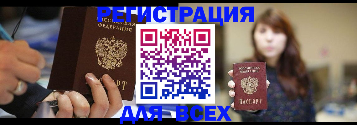 прописка для школы в Хабаровском крае