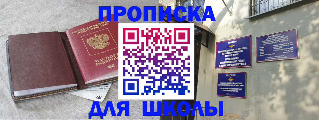 купить прописку в Хабаровском крае