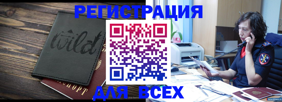 прописка иностранных граждан в Хабаровском крае